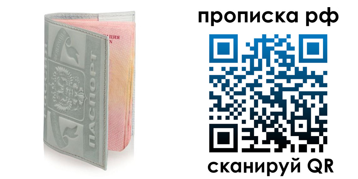 временная регистрация в квартире в Джанкое