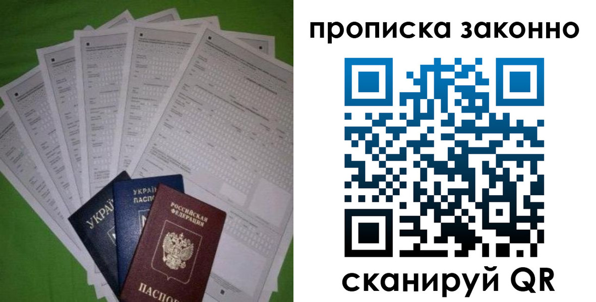 временная регистрация недорого в Джанкое