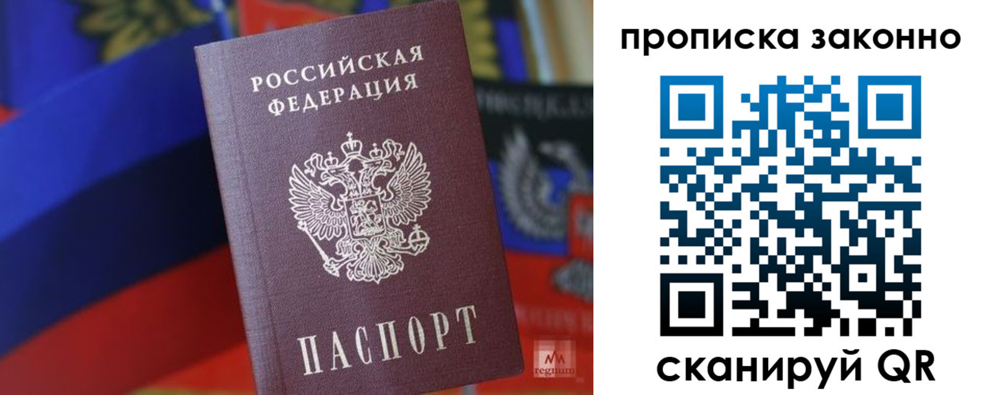 прописка для работы в Джанкое
